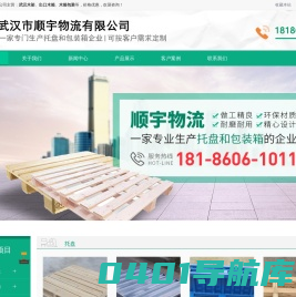 武汉市顺宇物流有限公司
