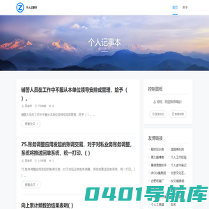 个人记事本 - Good Luck To You!