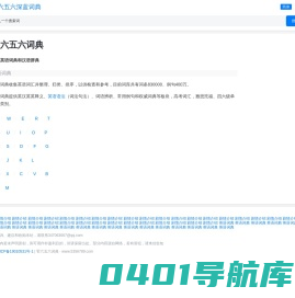 在线英语词典和汉语辞典_零六五六深蓝词典