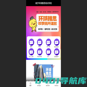 南宁环球雅思英语培训学校