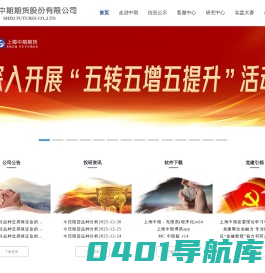 上海中期期货股份有限公司