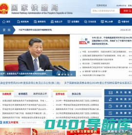 国家铁路局