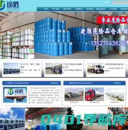 广州危险品运输-广州危险品运输公司-东莞危险品物流公司-广州市途胜物流有限公司