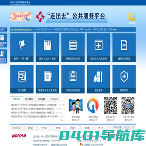 走出去公共服务平台