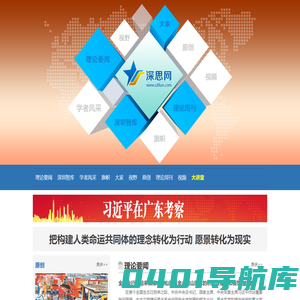 深思网