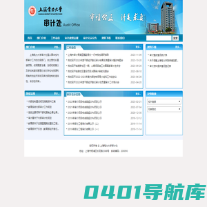 上海电力大学审计处