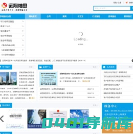 商业计划书和可行性研究报告咨询服务商--济南远翔神思经济信息咨询有限公司-Powered By IdeaCMS