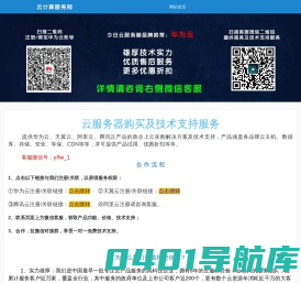 华为云服务器优惠购买|天翼云|阿里云|腾讯云服务器