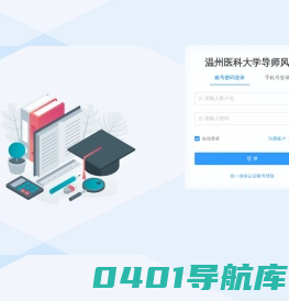 温州医科大学