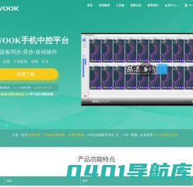 MSWOOK手机中控平台