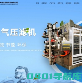 江苏圣诺天诚压滤机科技有限公司