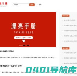 漂亮手册 _ 分享日常美容护肤小技巧