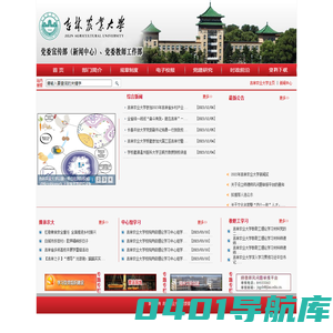 吉林农业大学党委宣传部