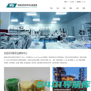 特殊改性塑料|工程塑料-专业制造商 | 新孚达-NFD（官网）