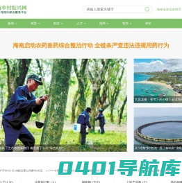 海南乡村振兴网