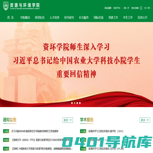 中国农业大学资源与环境学院