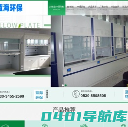 酸碱柜-PP通风柜-PP药品柜-pp实验室通风橱-山东蓝海环保科技有限公司