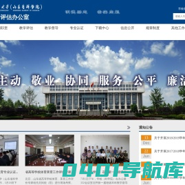 教学评估办公室