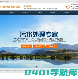 长沙凯曼环保设备有限公司_高科技环保设备生产|污水处理设备