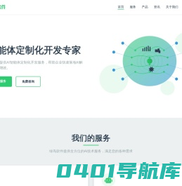 绿鸟科技 – AI软件技术服务商 – 为您量身定制AI对话机器人