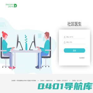 社区医生