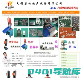 超声波焊接机_超声波塑料焊接机-无锡睿特超声设备有限公司