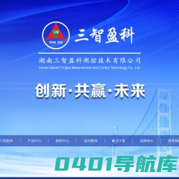 首页- 湖南三智盈科测控技术有限公司