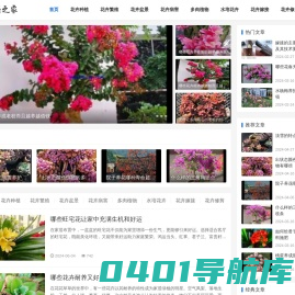 花卉之家 - 专业花卉养护学习网站
