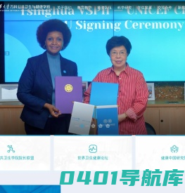 清华大学万科公共卫生与健康学院