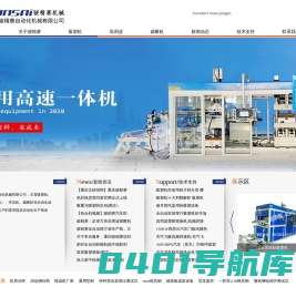 重庆高周波,高频机,热合机,四川吸塑机 维修|价格|模具|视频|配件-重庆骏精赛自动化机械有限公司