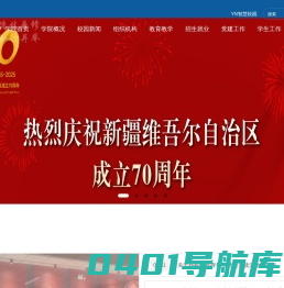 吐鲁番职业技术学院