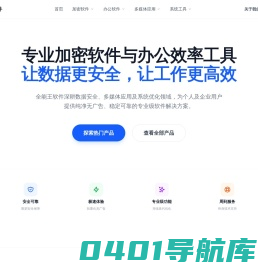 为用户提供专业的办公软件以及系统修复工具-全能王软件