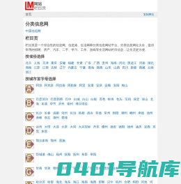 信息网-信息港-生活网-分类信息网址大全-我的栏目页