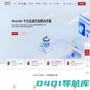 Smartbi商业智能BI软件_BI工具_一站式大数据分析平台_思迈特软件