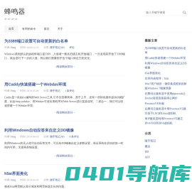 蜂鸣器