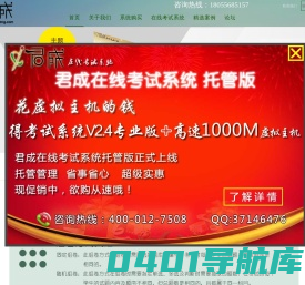 在线考试系统,在线考试系统源码,在线考试,君成在线考试,君成在线考试系统君成在线考试系统_免费演示_君成网络科目有限公司