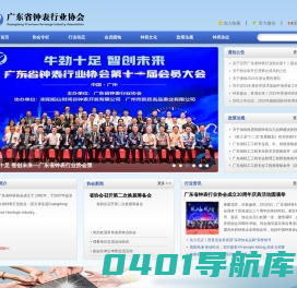 广东省钟表行业协会