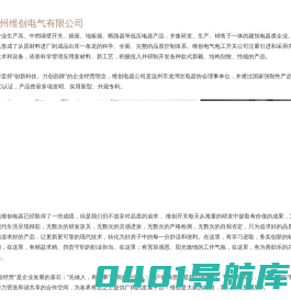 温州维创电气有限公司