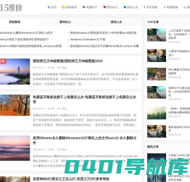 15维修-靠谱的3c数码知识分享,笔记本电脑硬件维修解决！