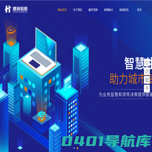 建研信息
