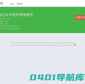 微定时 - 微信公众号不限次数定时群发助手|微信公众平台定时发送信息工具