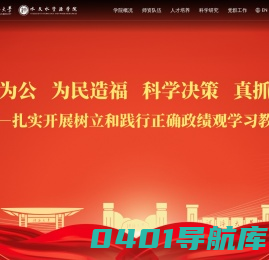 水文水资源学院