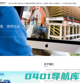 福建省轻安工程建设有限公司_轻工业安装_机电工程_石化工程