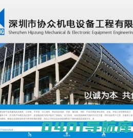 深圳市协众建设有限公司