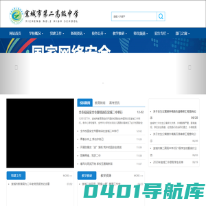 宜城市第二高级中学