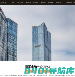 CBD财富金融中心(FFC)写字楼办公室出租