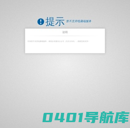 暂不支持电脑端服务