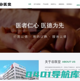 谷医堂