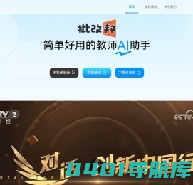 批改邦，知识服务与私域运营的AI协同工具