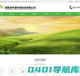 湖南净声源环保科技有限公司是一家专业从事噪声治理和建筑声学设计生态环境综合治理服务的企业,专业从事株洲电梯隔音治理,湘潭中央空调降噪处理,衡阳邵阳冷却塔噪音治理,岳阳常德大型风机噪声隔音降噪,张家界空压机噪声治理,益阳配电房变压器噪声治理,专业郴州永州工厂企业车间噪声治理,怀化娄底专业机械设备减振降治理,武汉噪音治理隔音降噪公司,孝感噪音治理,立式球磨机的噪声控制,专业隔音降噪公司,、以及各类机械动力设备减振降噪噪声治理的公司，同时为客户提供咨询与解决方案